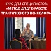 Учебный вебинар по методу ДПДГ Учебный вебинар по методу ДПДГ